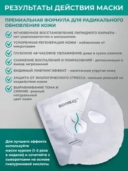 Маска для интенсивного восстановления, защиты и укрепления кожи| BIOHYALUX Barrier Repairing and Restoring Mask, 5 масок