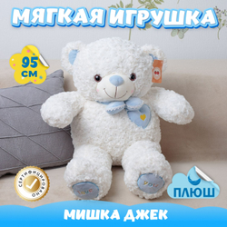 Мягкая игрушка плюшевый Медведь подарок для девочки мальчика