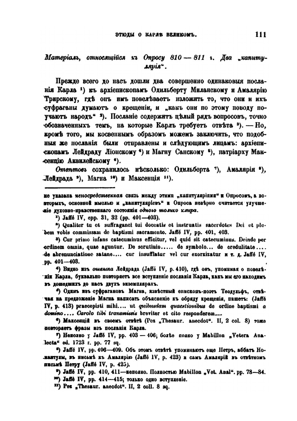 Этюды о Карле Великом | Д.Н. Егоров