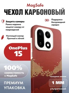 Карбоновый чехол для Oneplus 15 с MagSafe Солнечный свет золотой горы (Sunlight of the Golden Mountain)