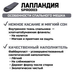 Спальный мешок Prival Лапландия