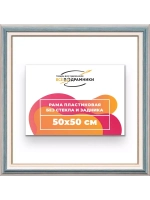 Рама 50x50 для картин и фотографий