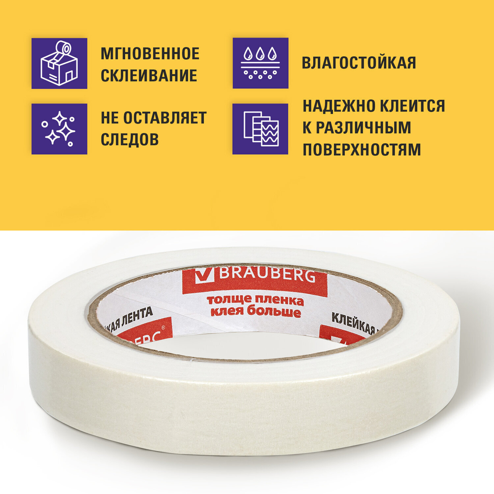 Клейкая лента малярная креппированная 19 мм х 50 м (реальная длина!) профессиональная BRAUBERG (10 штук в упаковке)