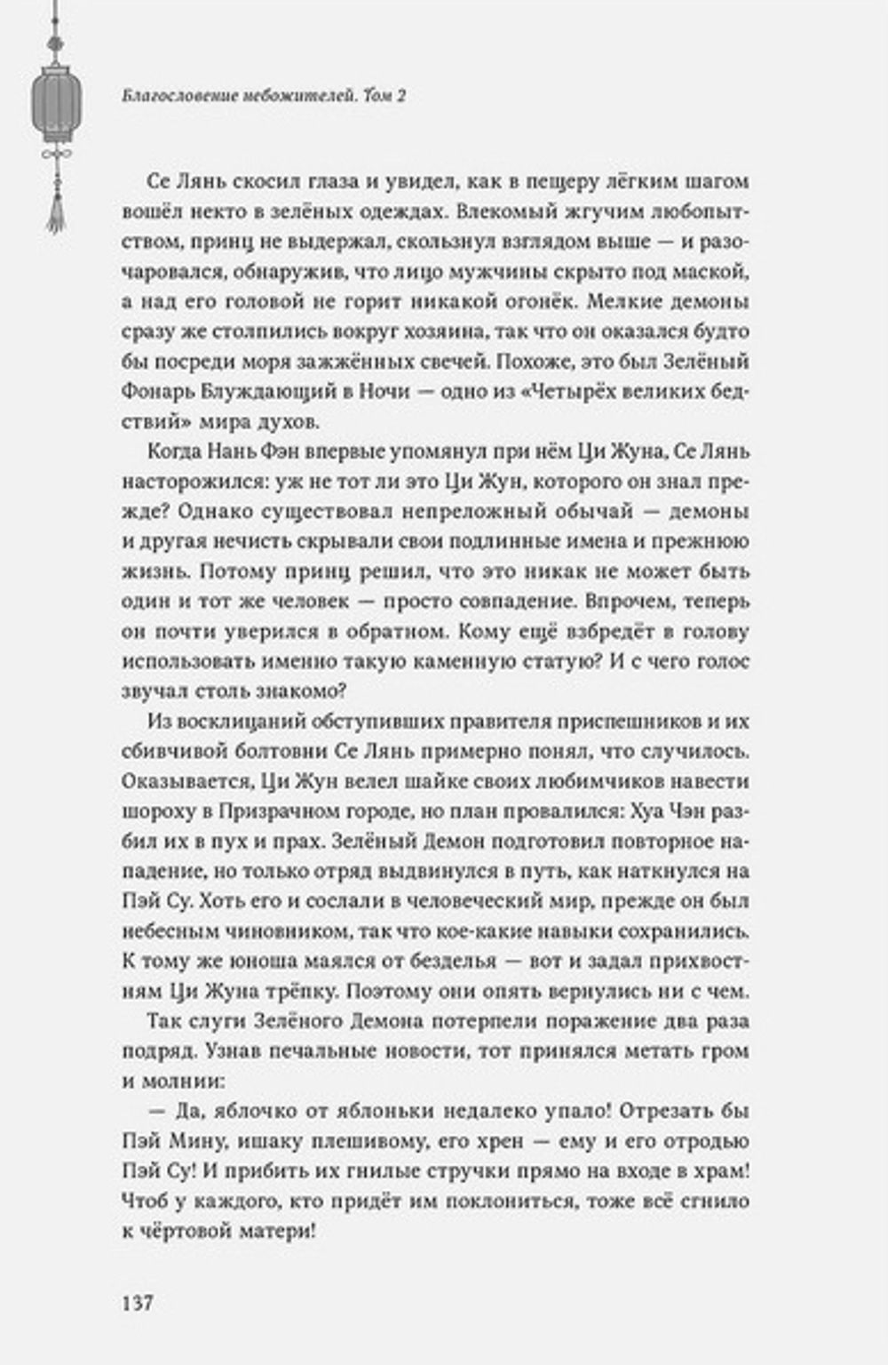 Ранобэ Благословение небожителей. Том 2