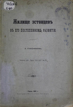 Жилище эстонцев в его постепенном развитии | Солодовников А. В.