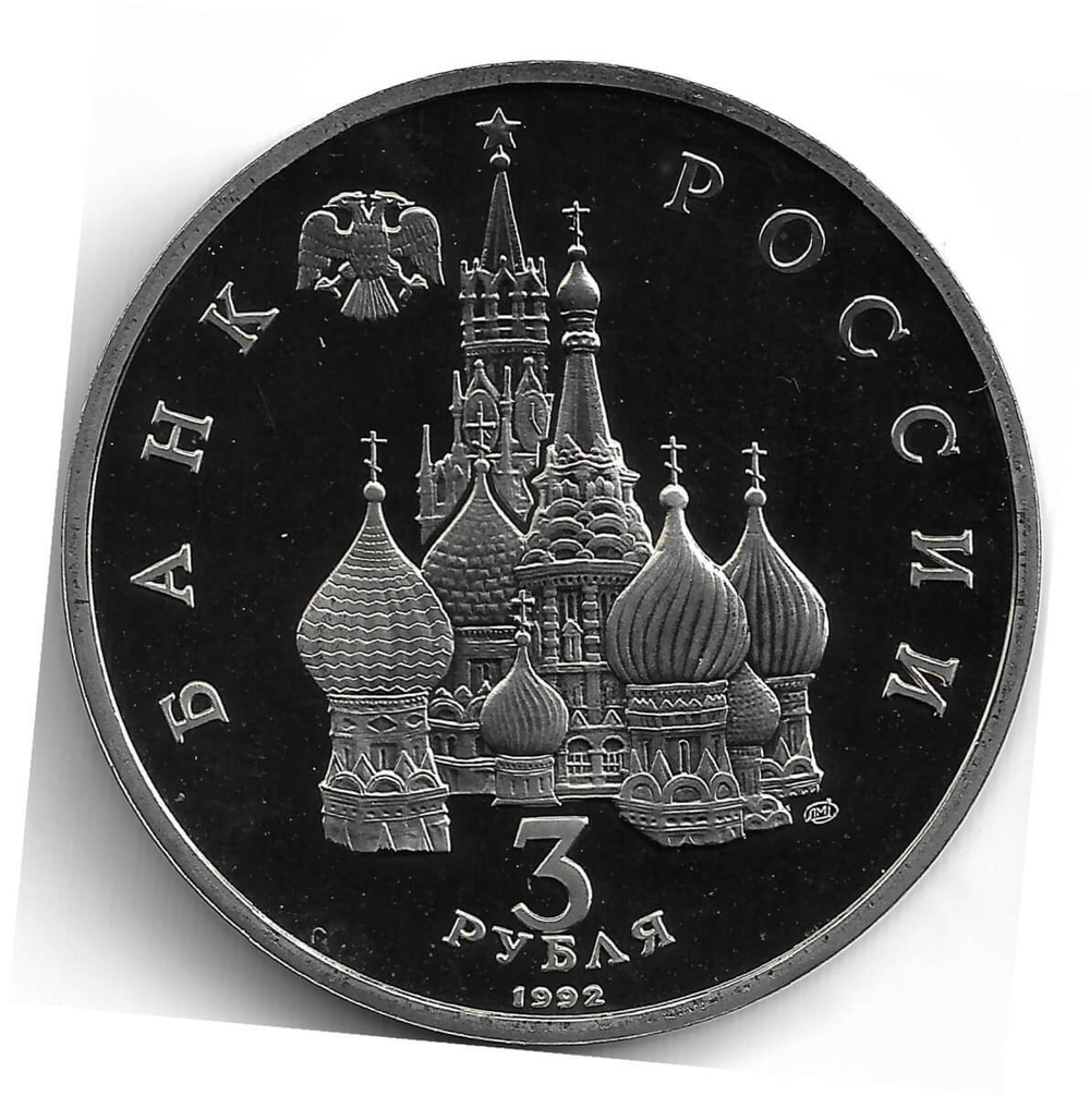 (Proof) 3 рубля 1992 ЛМД ''750-летие Победы Александра Невского на Чудском озере''