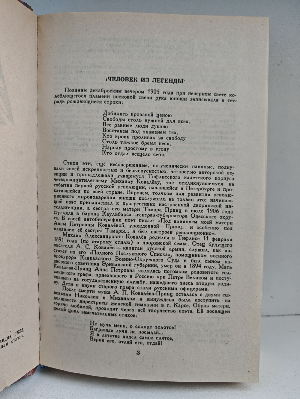 Рюрик Ивнев. Избранное