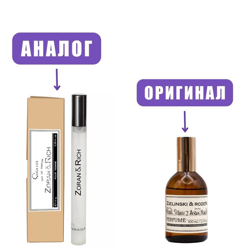 LIGA LUX 17ml ZORAN&RICH edP (версия Zielinski&RosenBlackPepperAmberNeroli)