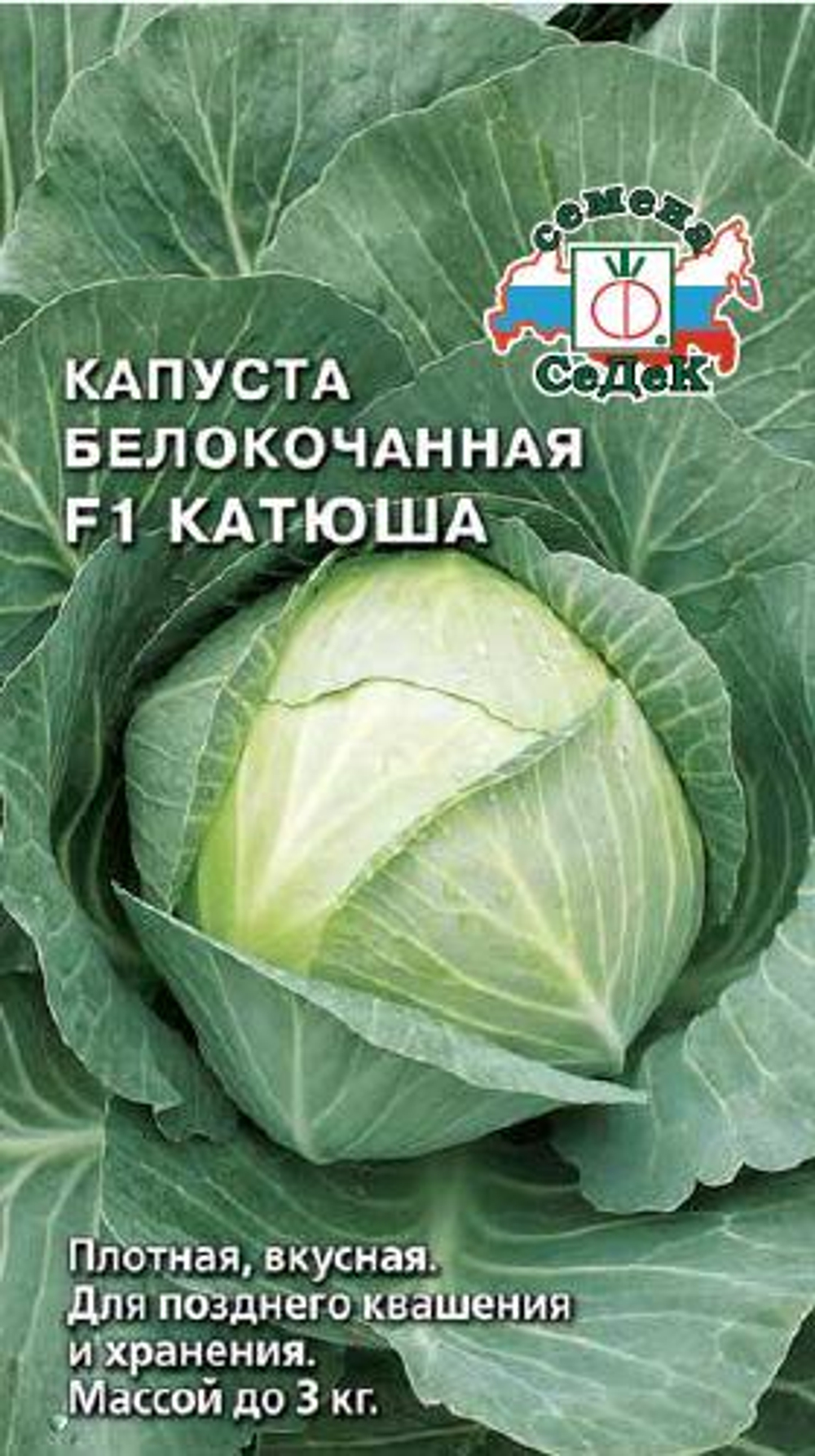 капуста Катюша F1