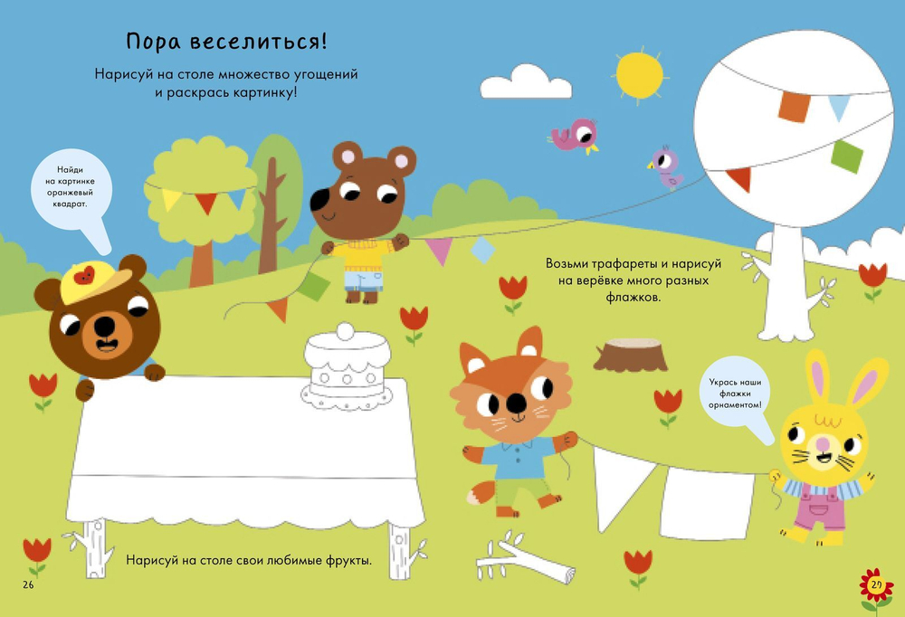 Играем и мастерим. Весёлые зверята