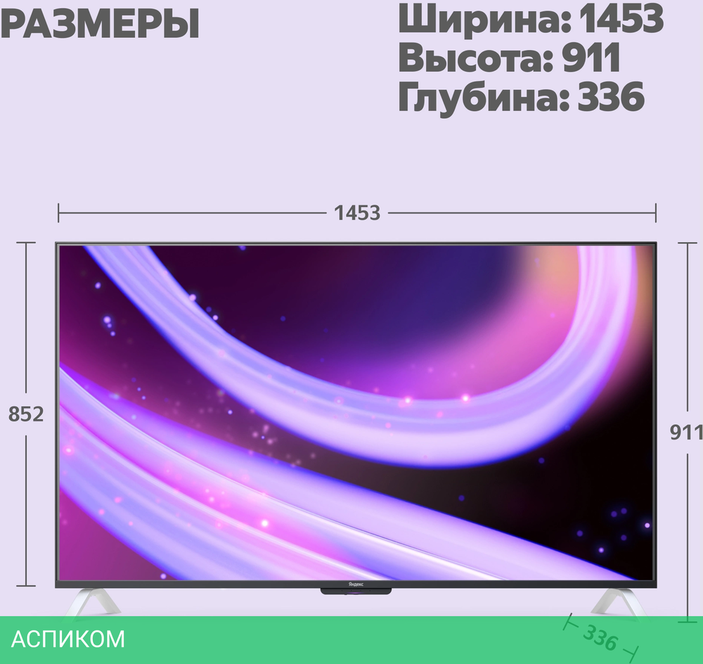 Телевизор LED Yandex 65" ТВ Станция