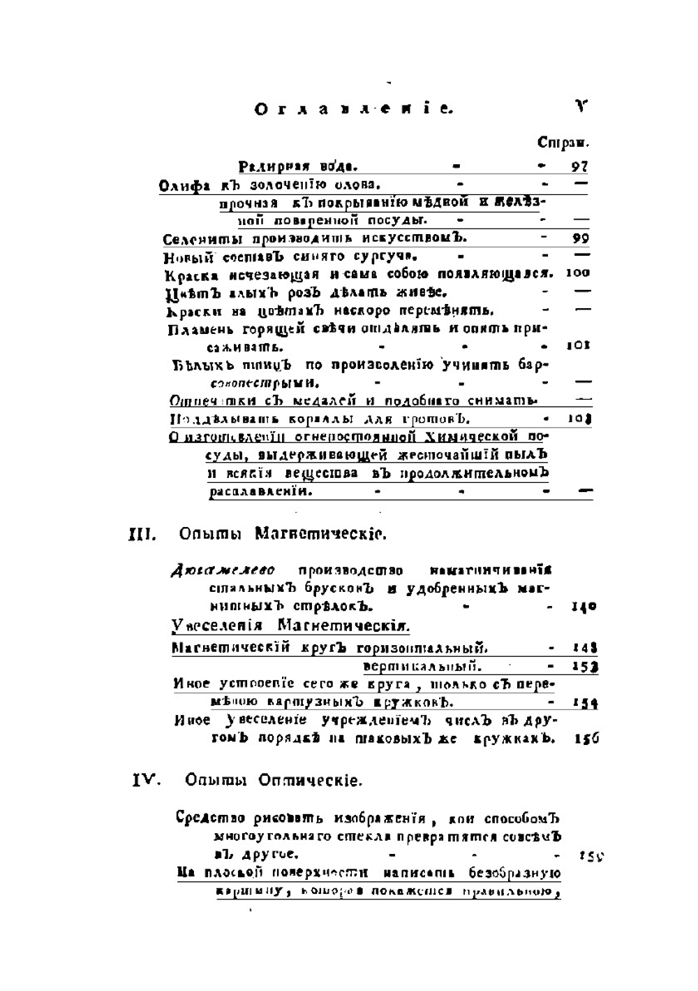 Откытыя Тайны древних магиков и чародеев. Часть 5 | В.А. Левшин; Й.С. Халле