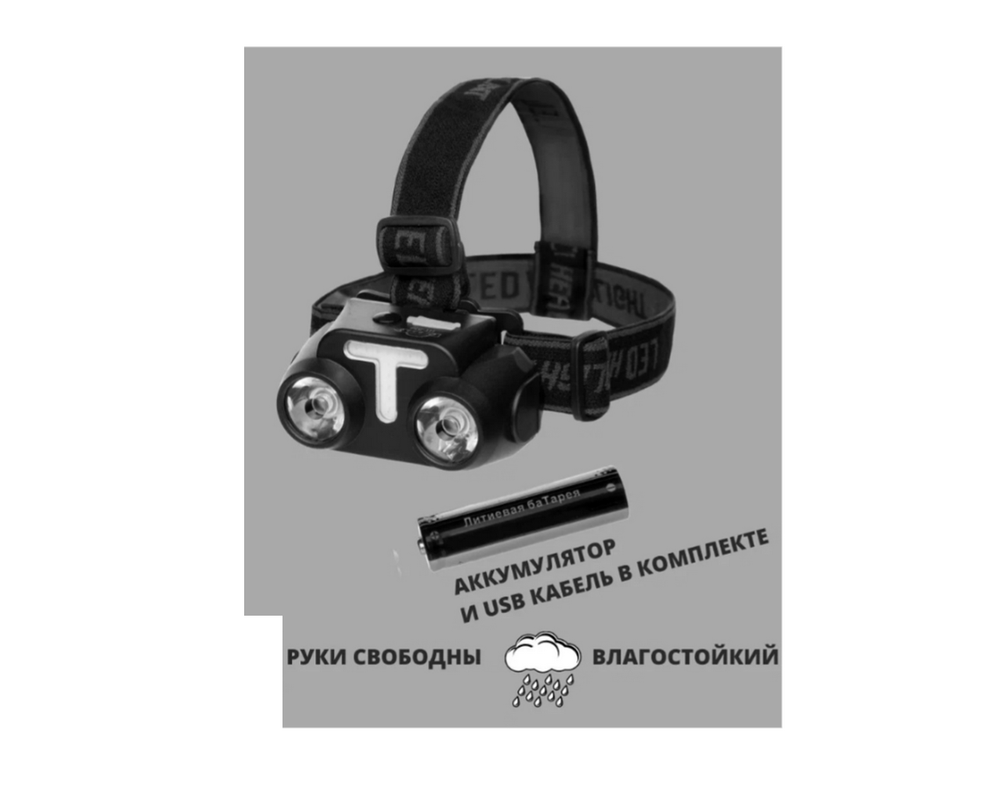 Фонарь налобный Огонь HТ-832