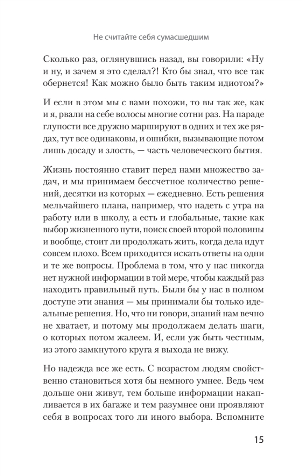 Как избавиться от мыслей о самоубийстве