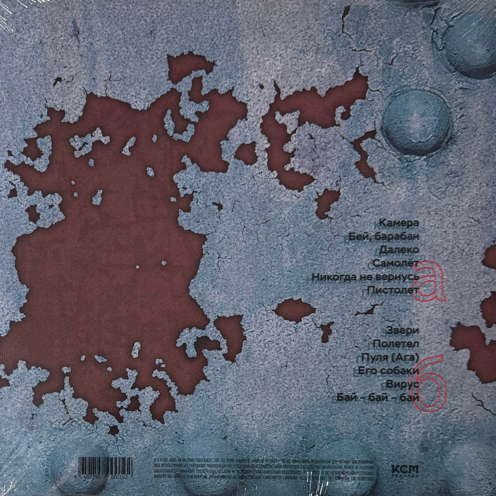 Tequilajazzz ‎– Вирус (Россия 2024г.)