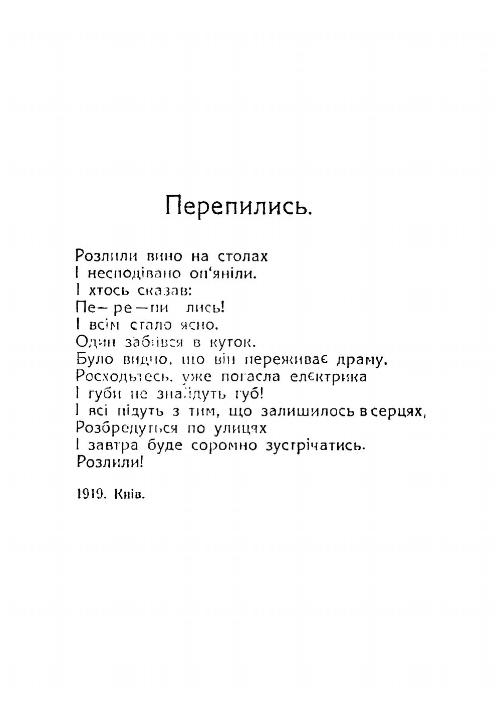 Prominnia pohroz | Mykhal Semenko