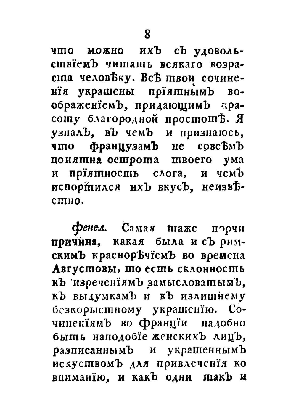Беседы душ великих и малых людей | Литтлтон Джордж