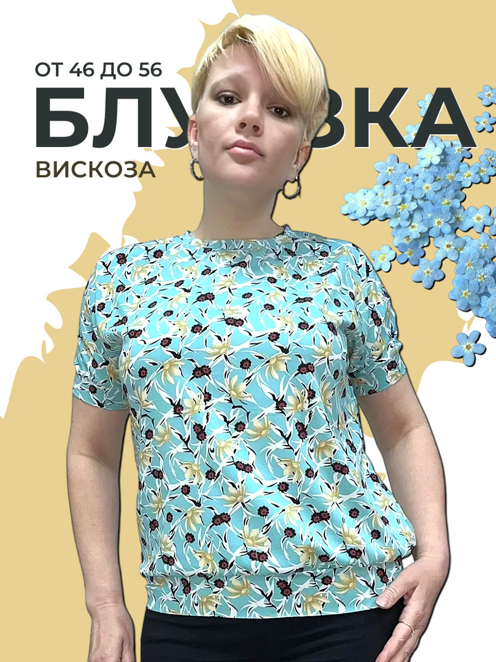 24416 Джемпер женский вискоза цветы на бирюзе (56)
