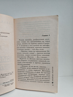 Заклятые подруги, или Женская месть: Повесть