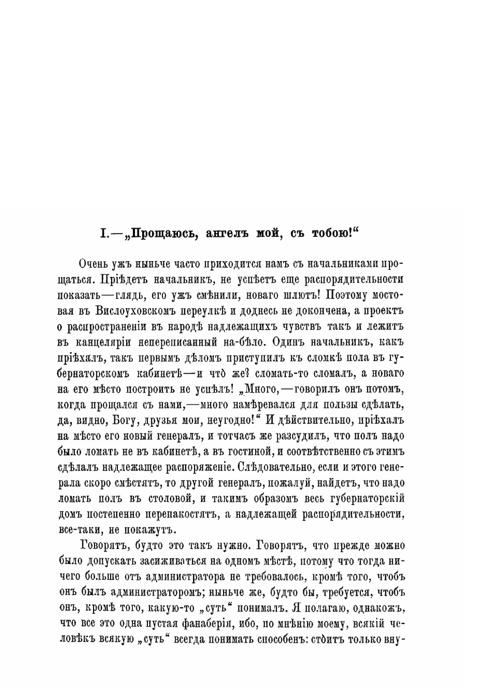 Полное собрание сочинений М. Е. Салтыкова (Н. Щедрина). Том 3 | Салтыков-Щедрин Михаил Евграфович