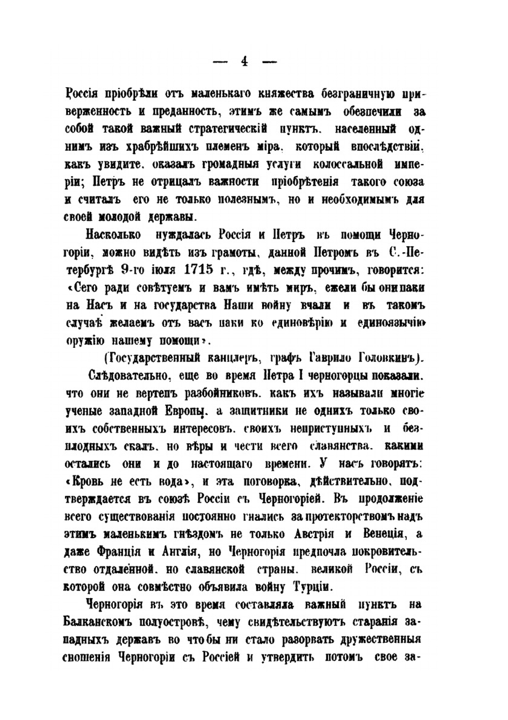 Черногорцы и черногорские женщины | И.Ю. Попович-Липовац