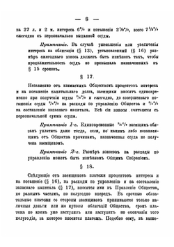 Устав Кронштадтского городского кредитного общества | Нет автора