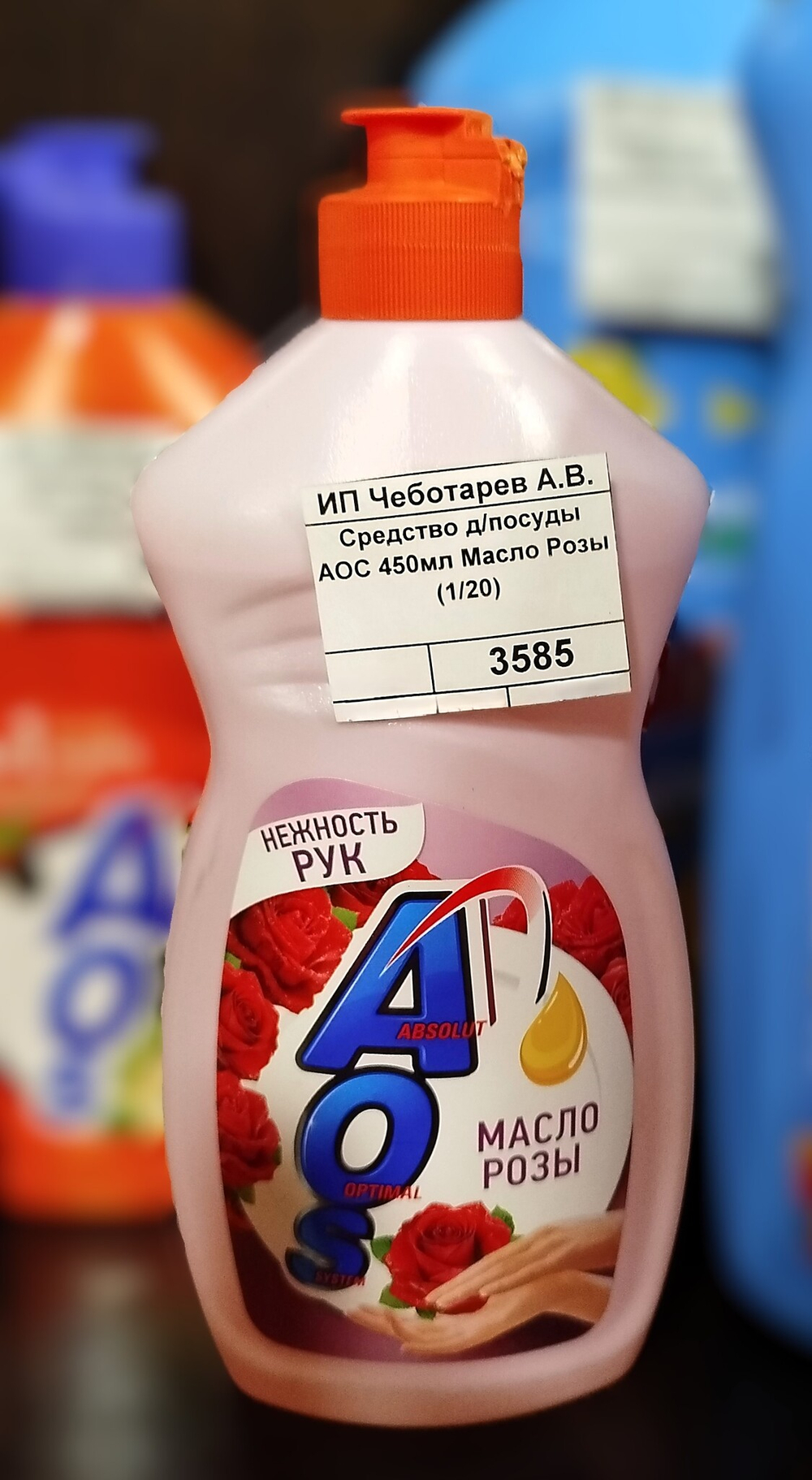 Средство д/посуды АОС 450мл Масло Розы  (1/20)