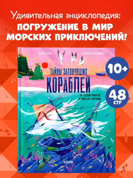 Тайны затонувших кораблей. По следам пиратов в поисках сокровищ