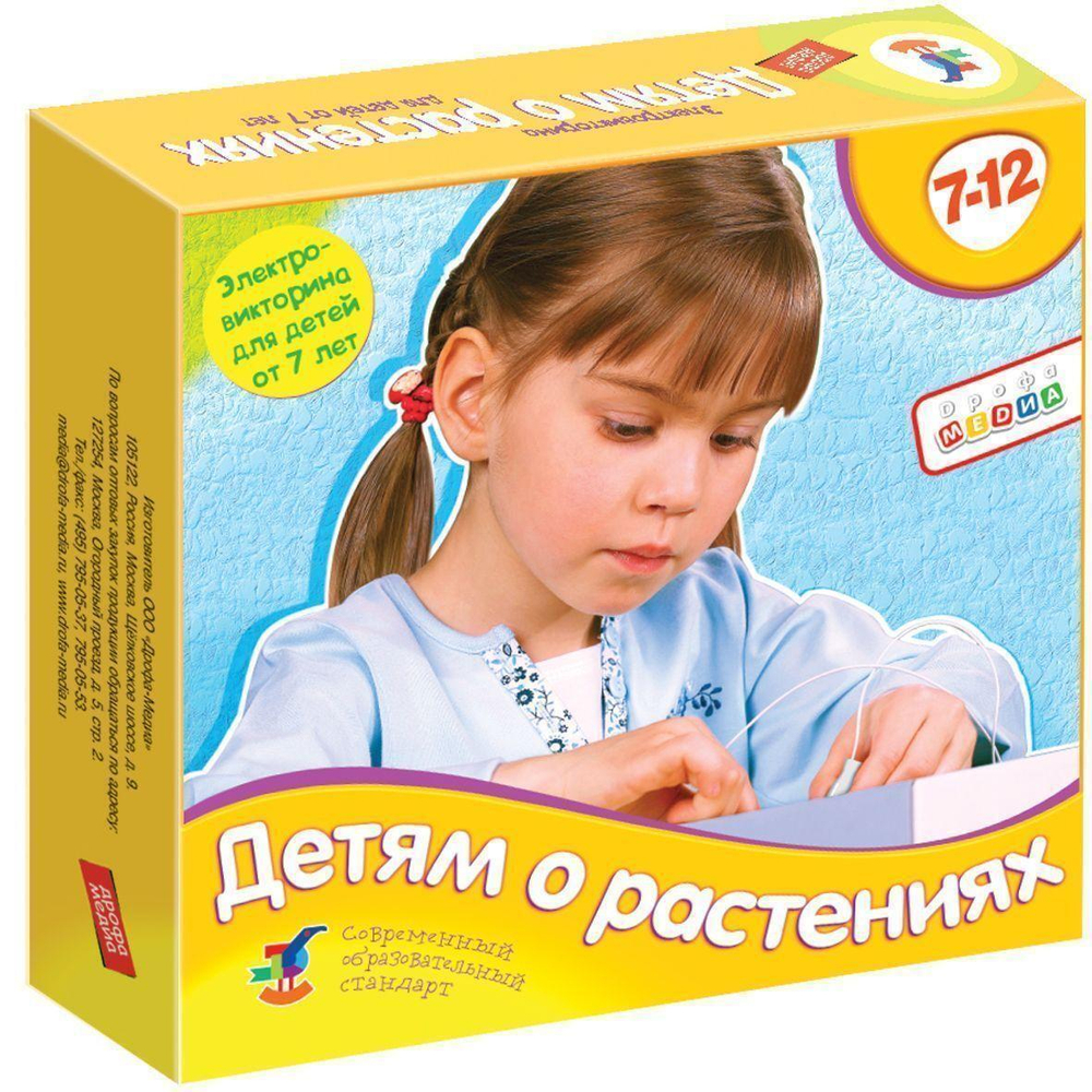 Электровикторина "Детям о растениях"