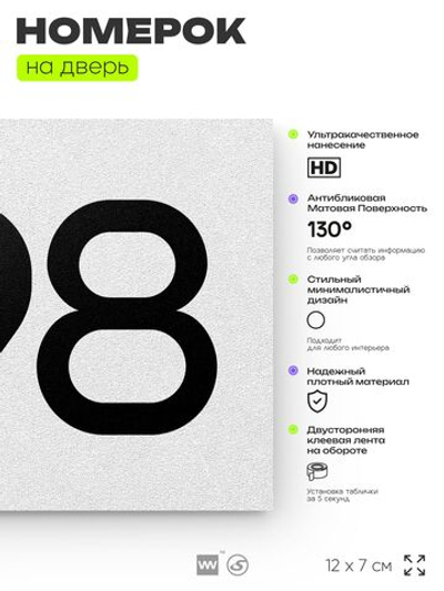 Номер на дверь 898, табличка на дверь для офиса, квартиры, кабинета, аудитории, склада, белая 120х70 мм, Айдентика Технолоджи