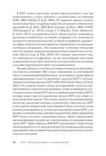 Когнитивная психотерапия расстройств личности. 3-е издание, переработанное и дополненное