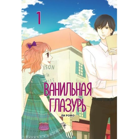 Манга Ванильная глазурь. Том 1