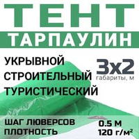 Тент универсальный Prival Тарпаулин 2х3м, 120г/м2