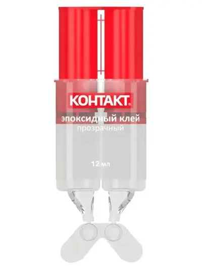 Эпоксидный клей КОНТАКТ прозрачный 12 мл.