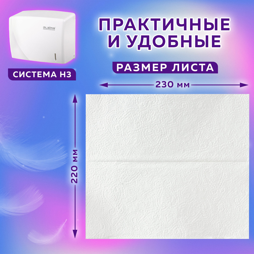 Полотенца бумажные 250 шт., LAIMA (H3) UNIVERSAL WHITE PLUS, 1-слойные, белые, КОМПЛЕКТ 20 пачек, 23×22, V-сложение.