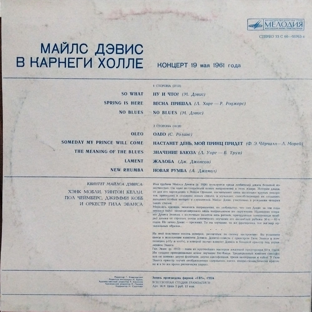 Майлс Дэвис / Майлс Дэвис В Карнеги Холле (LP)