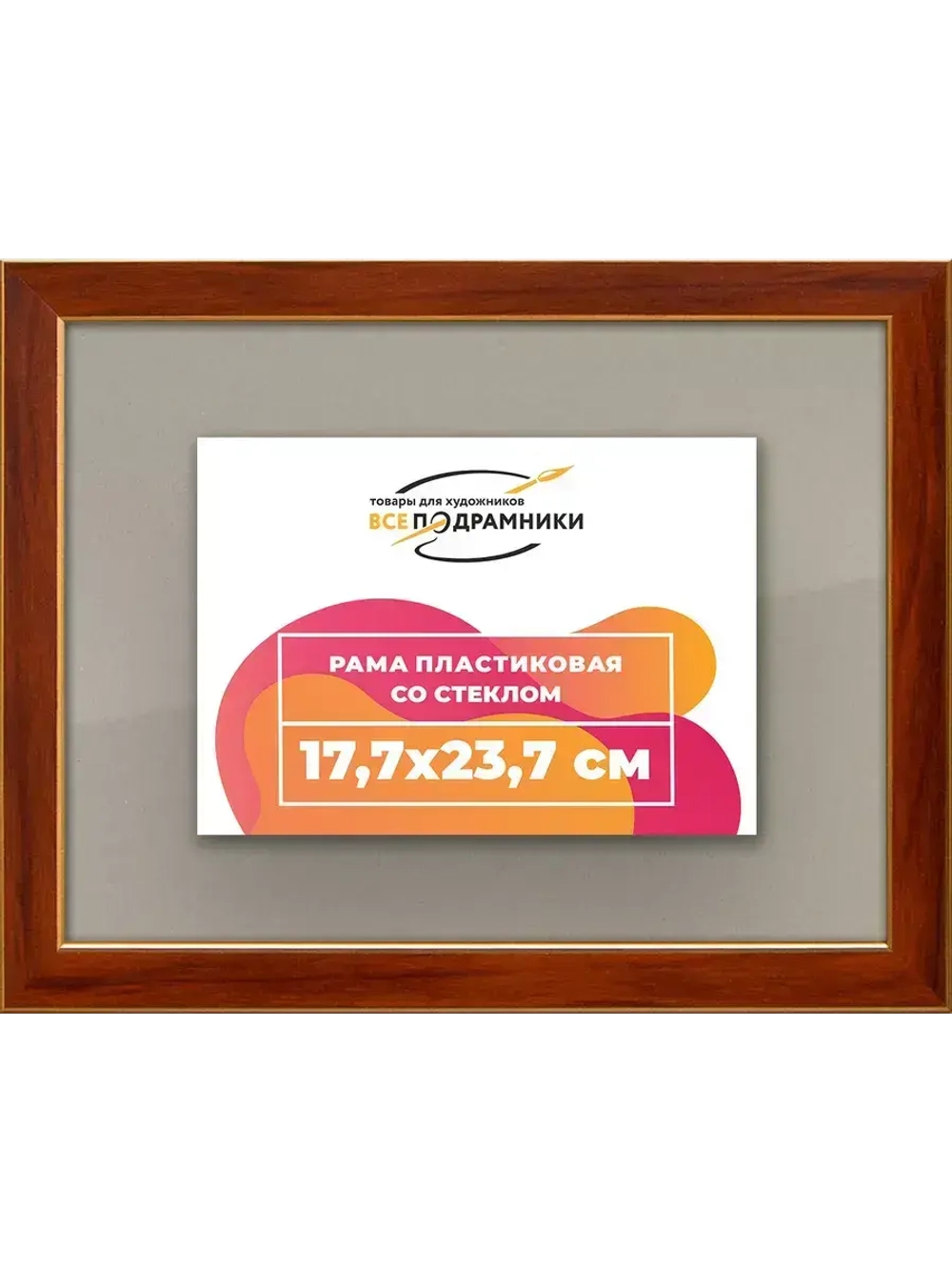 Рамка 17,7x23,7 для постера и фотографий