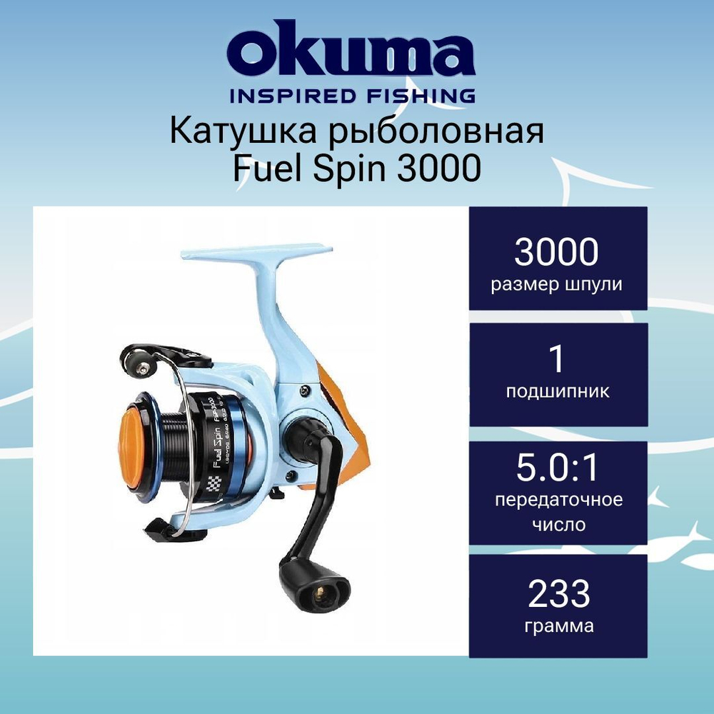 Катушка безынерционная Fuel Spin C4000