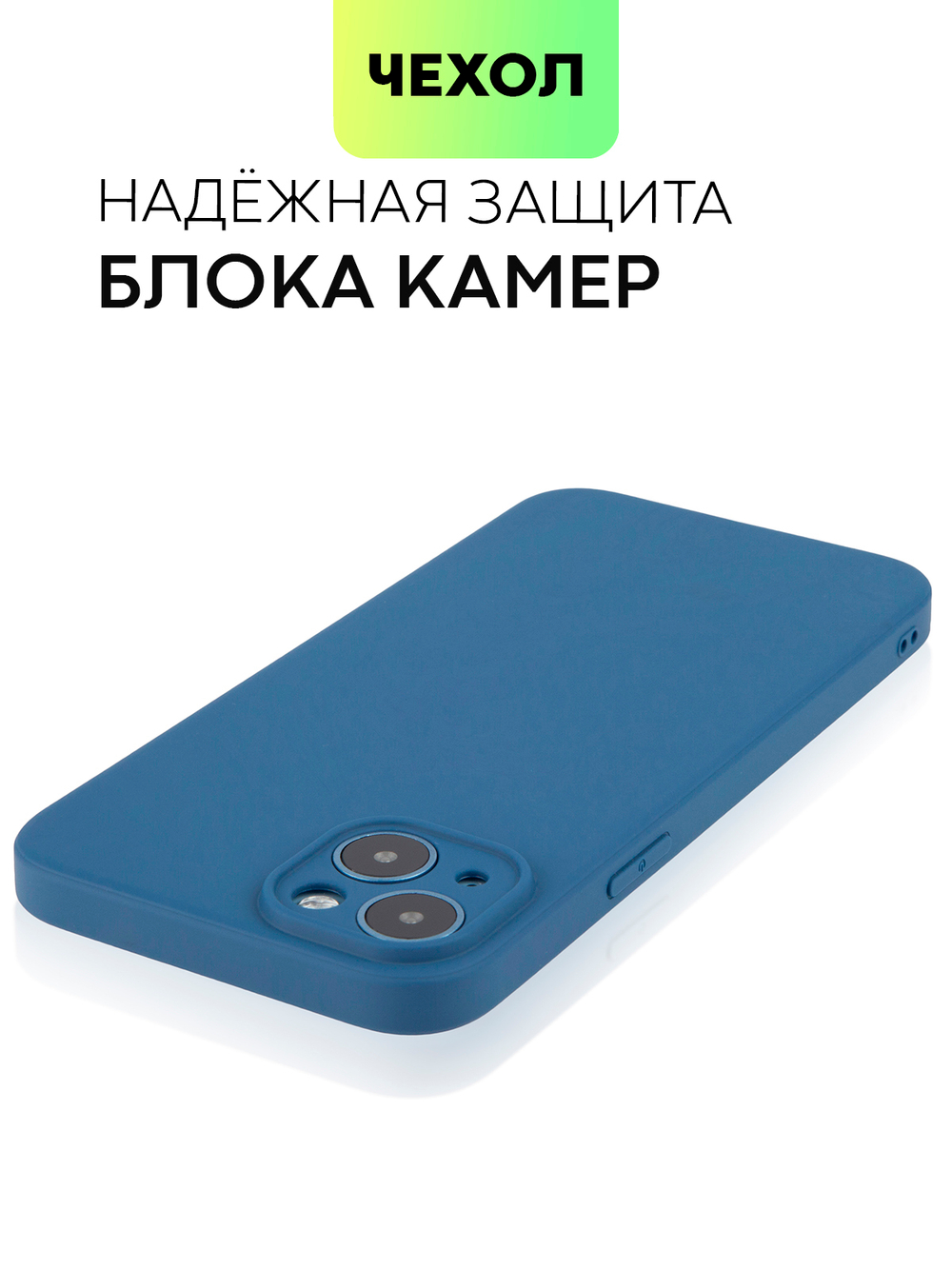 Чехол BROSCORP для Apple iPhone 14 Plus оптом (арт. IP14PLUS-COLOURFUL-BLUE)