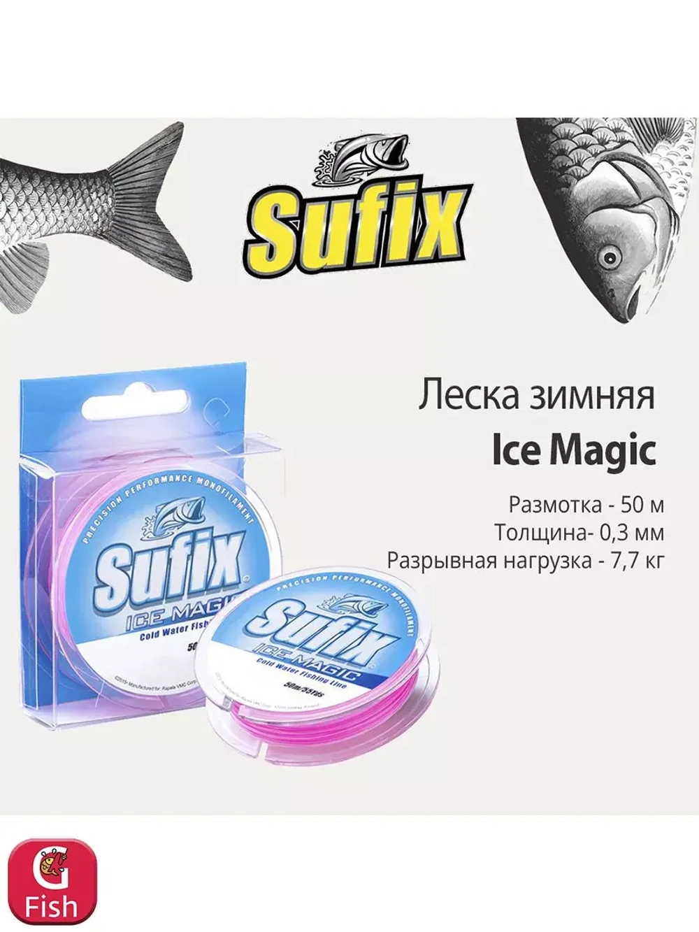Леска зимняя Ice Magic 50 м бело-розовая 0,300 мм 7,7 кг