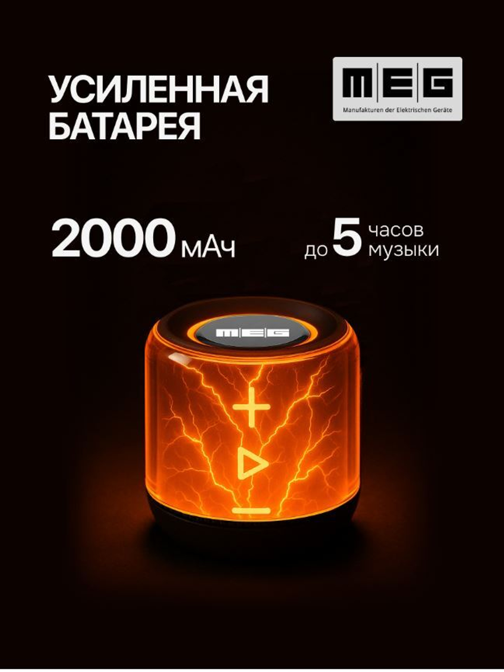 Портативная акустика  MEG SDA020BL