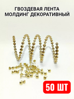 Молдинг гвоздевой "Золото" молдинги для мебели