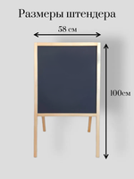 Доска меловая двусторонняя напольная