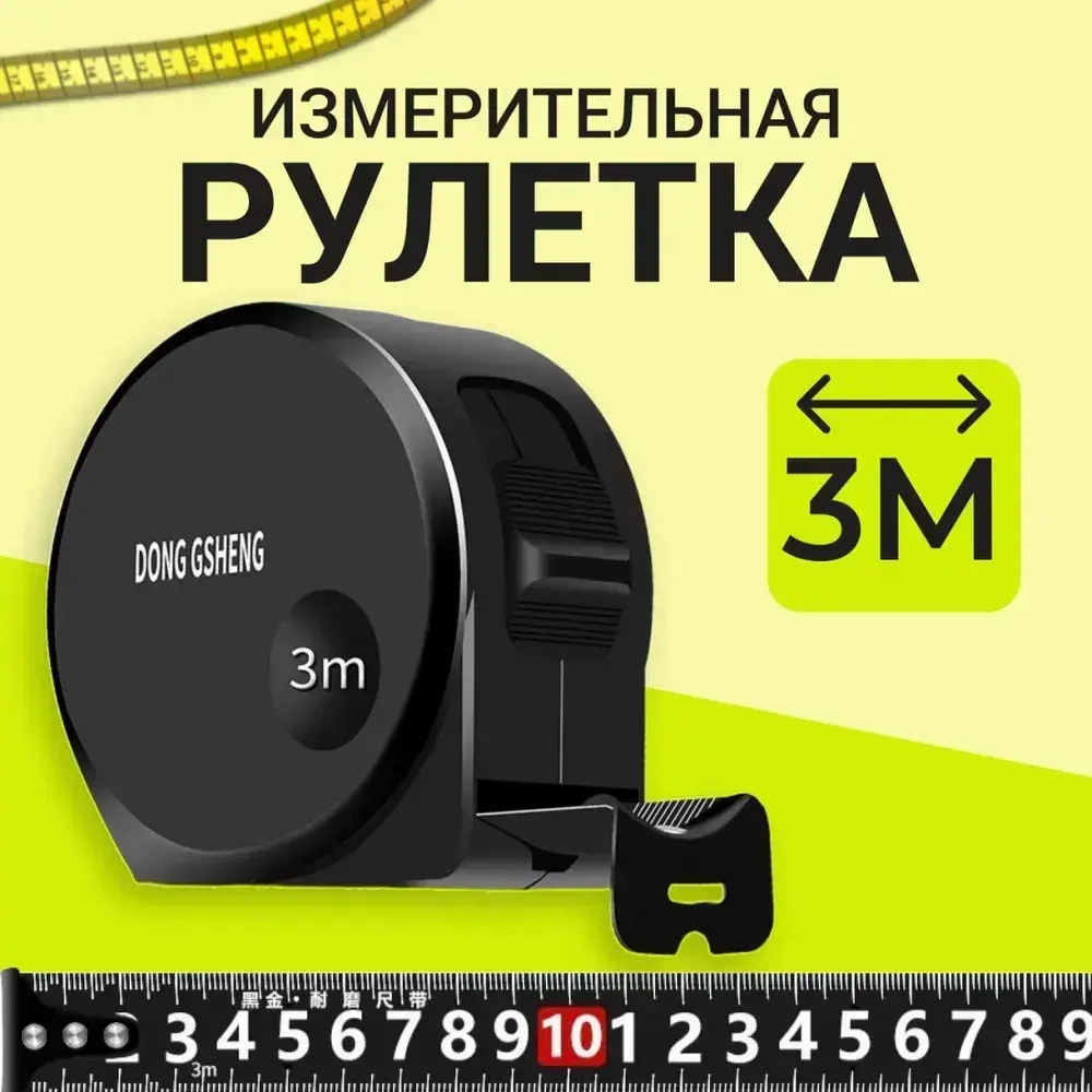 Рулетка строительная 3 м, стальная измерительная лента FamilyRoom
