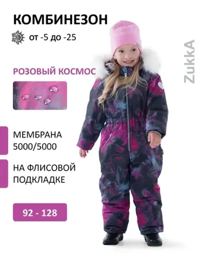 Зимний комбинезон теплый мембрана