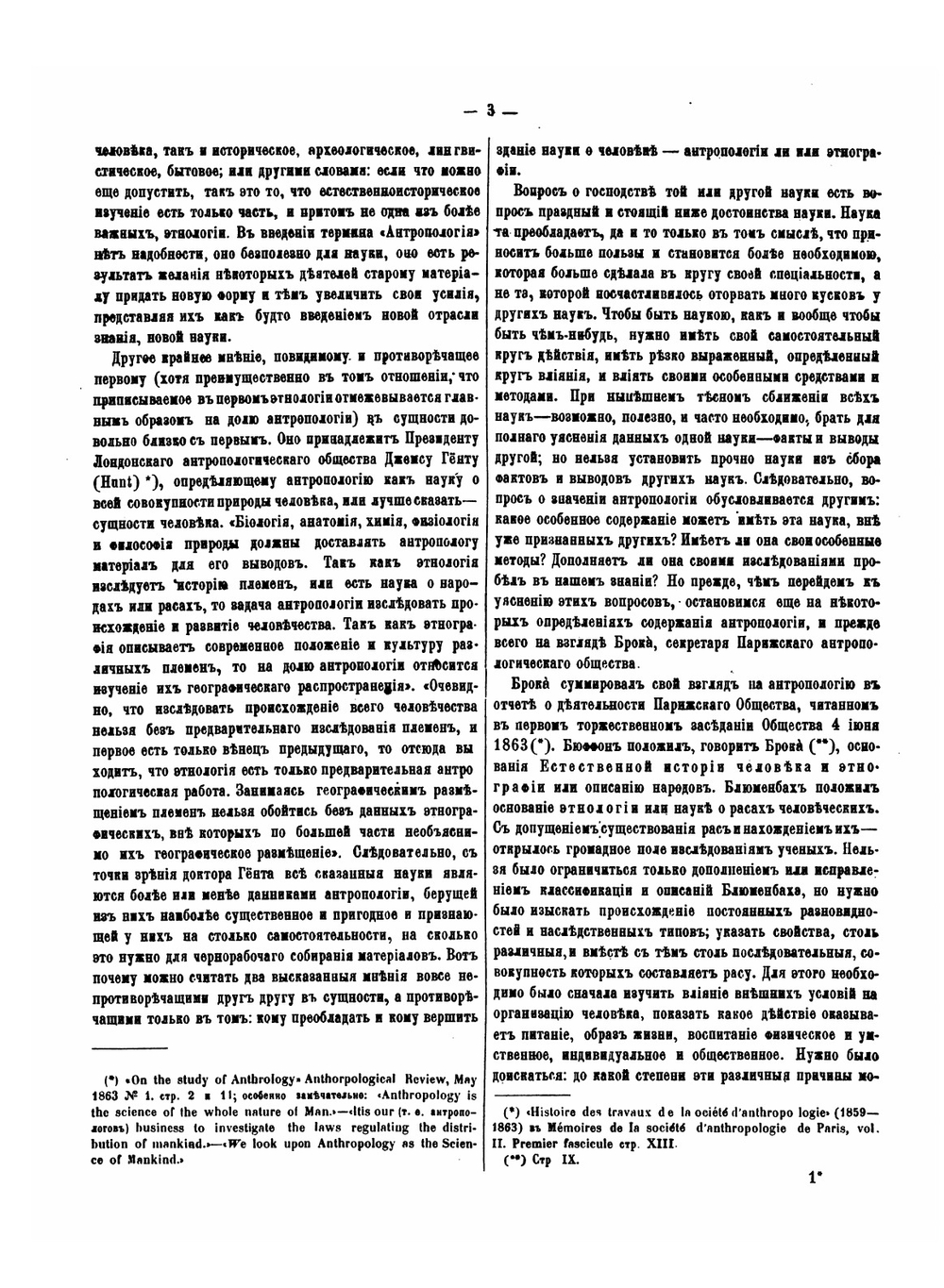 Известия Общества любителей естествознания. Том 4. Материалы для антропологии курганного периода в Московской губернии | А. Богданов