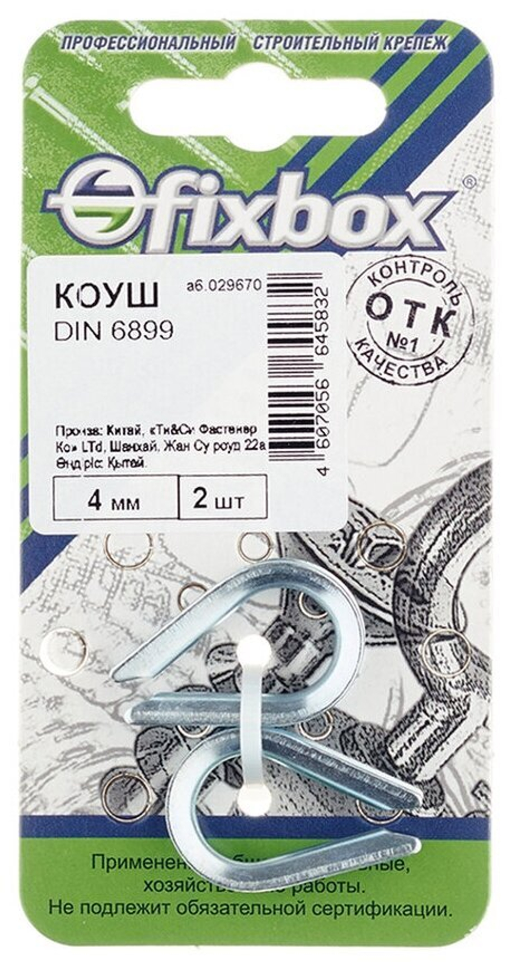 КОУШ СТРОЙБАТ DIN 6899  4ММ (БЕЛЫЙ ЦИНК 2 ШТ)