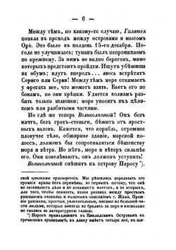 Рассказы о кораблекрушениях. Том 2. Библиотека путешествий. Том 7 | В.М. Строев