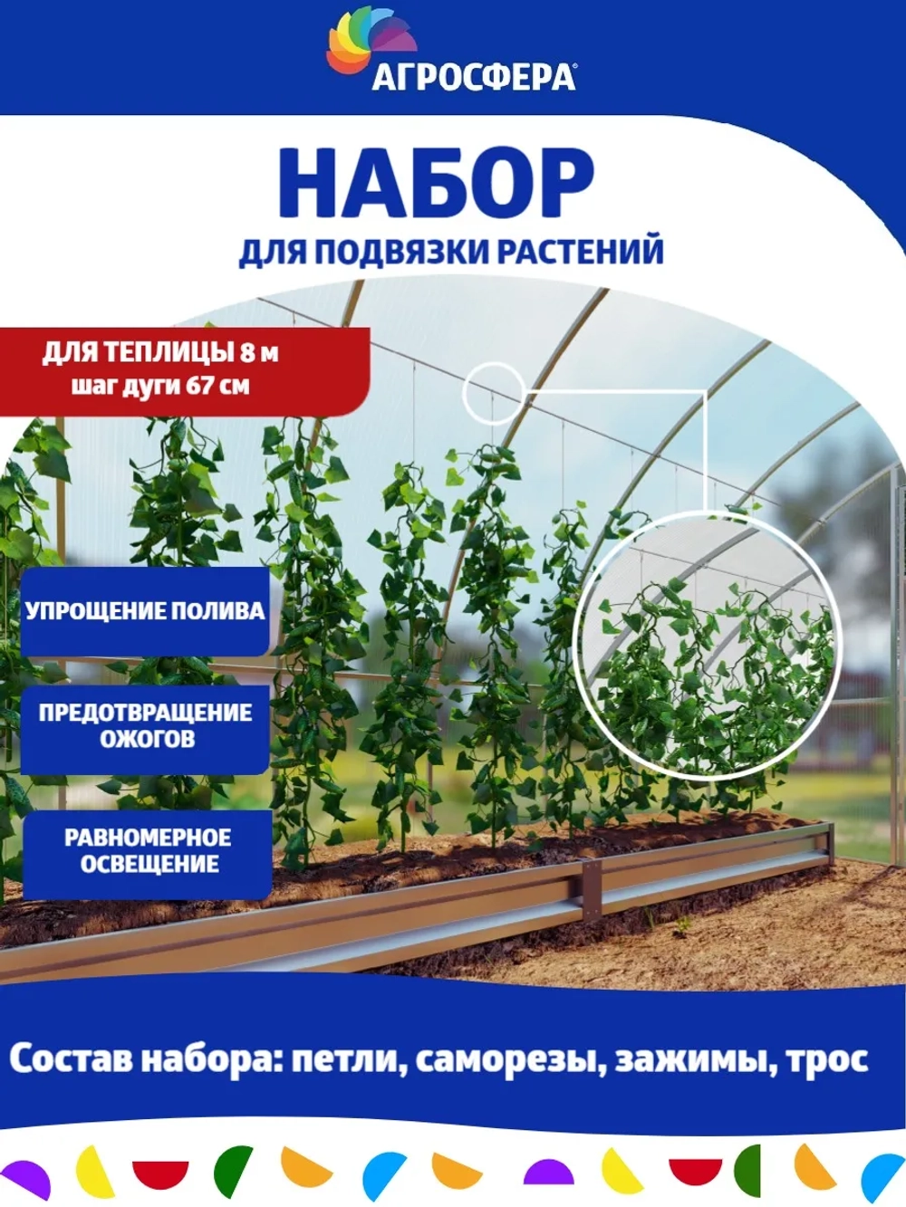 Набор для подвязки растений 8 м шаг дуги 67 см