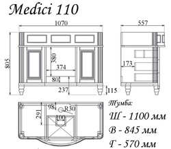 Тумба MEDICI 110 арт. TS-ME911-C-I Ивори